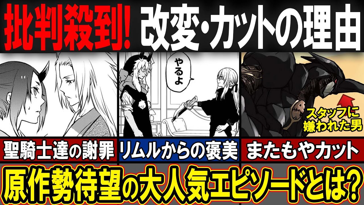 【アニメ転スラ】批判続出?! アニメ3期で問題になった大人気のあのシーンがカットされた理由とは?