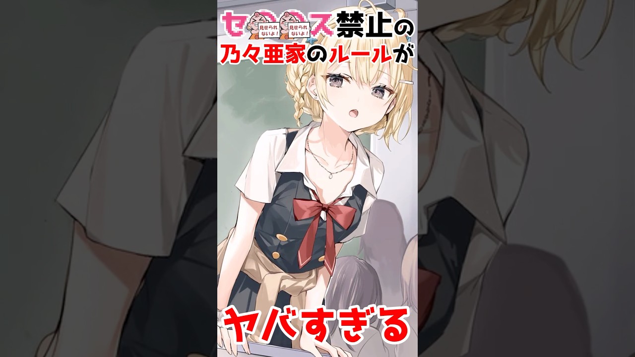 【時々ボソッとロシア後でデレる隣のアーリャさん】乃々亜の◯事情のルールがヤバい #アニメ #漫画　#shorts