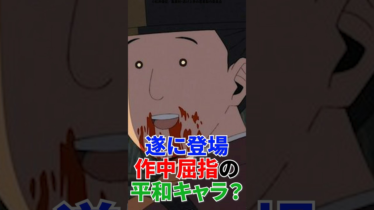 【逃げ上手の若君】ついに登場！作中屈指の平和キャラ？ #逃げ上手の若君 #逃げ若 #結城三十郎 #四ノ宮左衛門太郎 #アニメ #shorts