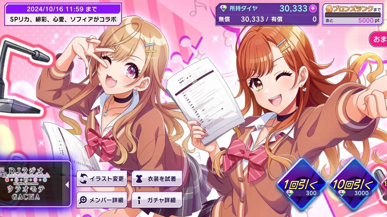 D4DJ Groovy Mix JP: Seiyuu Radio no Uraomote (Gacha Preview) Collab