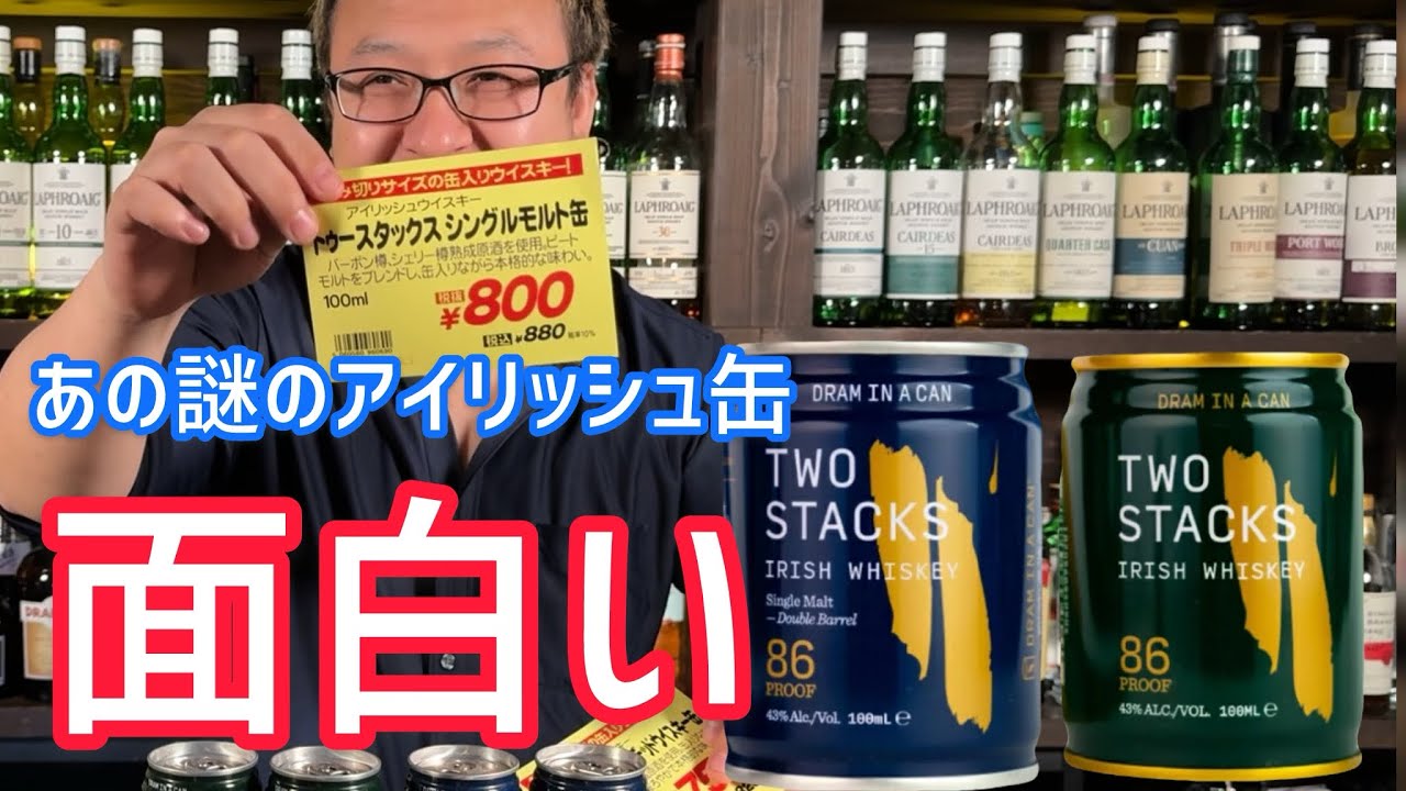 スーパーに売ってる謎のアイリッシュウイスキー缶が面白い