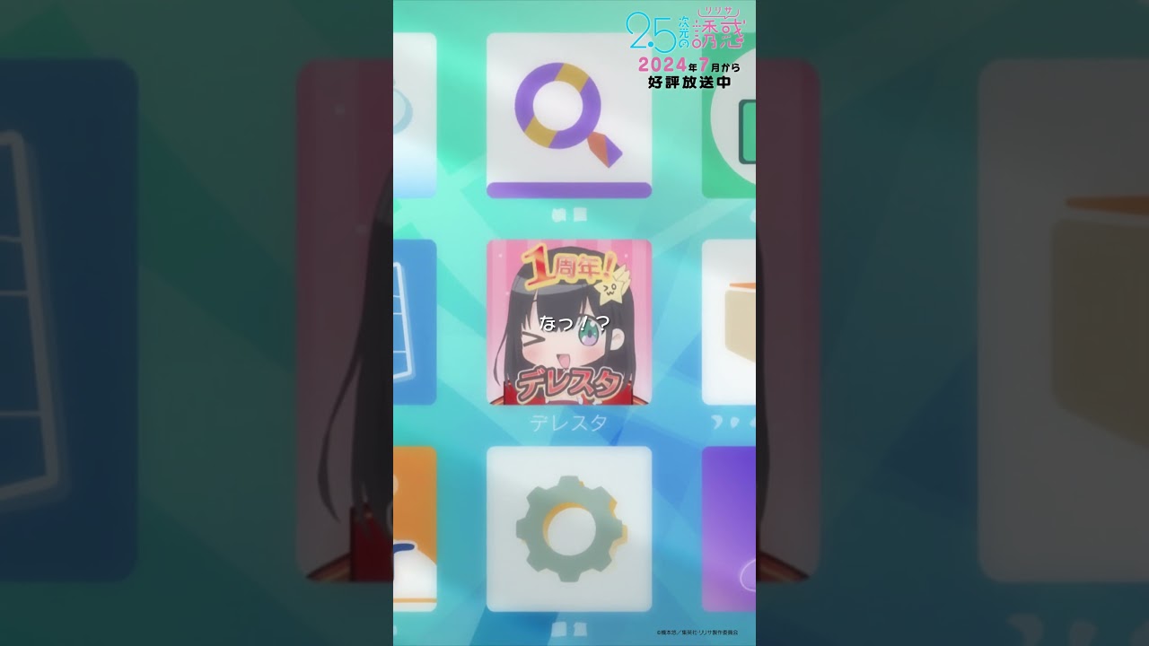 「私を誰だと思ってるんですか？」TVアニメ『2.5次元の誘惑』2024年7月から放送＆配信中！#にごリリ #nigoriri #anime #アニメ #shorts