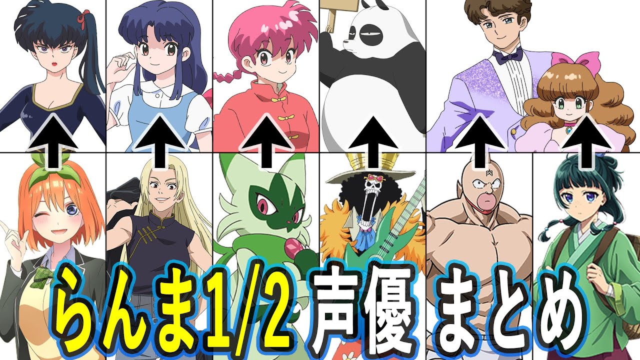 らんま1/2声優 最新出演作まとめ