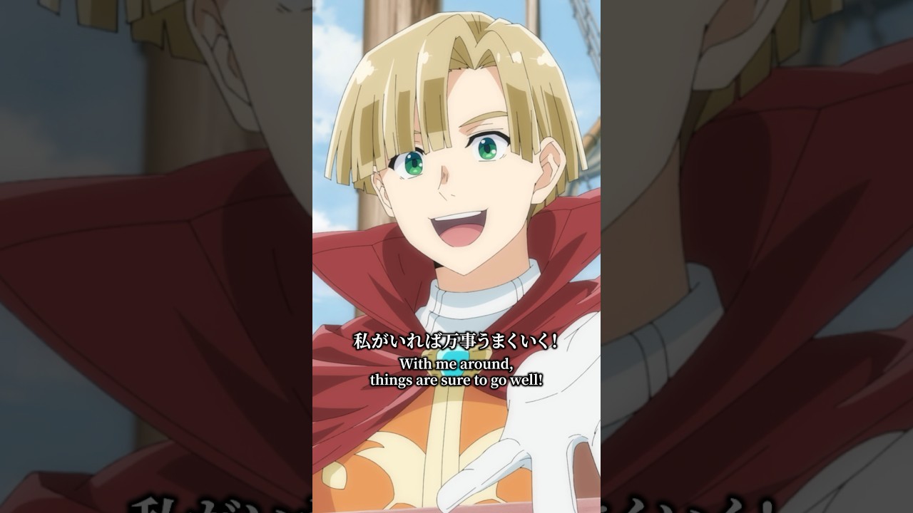 「大船に乗ったつもりでいたまえ！アイス君！」第14話より／TVアニメ『転生貴族、鑑定スキルで成り上がる 第2期』 #鑑定スキル