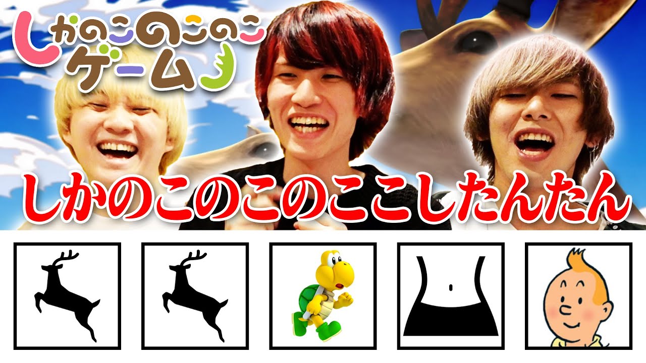 【フル】『しかのこのこのここしたんたん』で視力検査！10回連続正解するまで終われま10