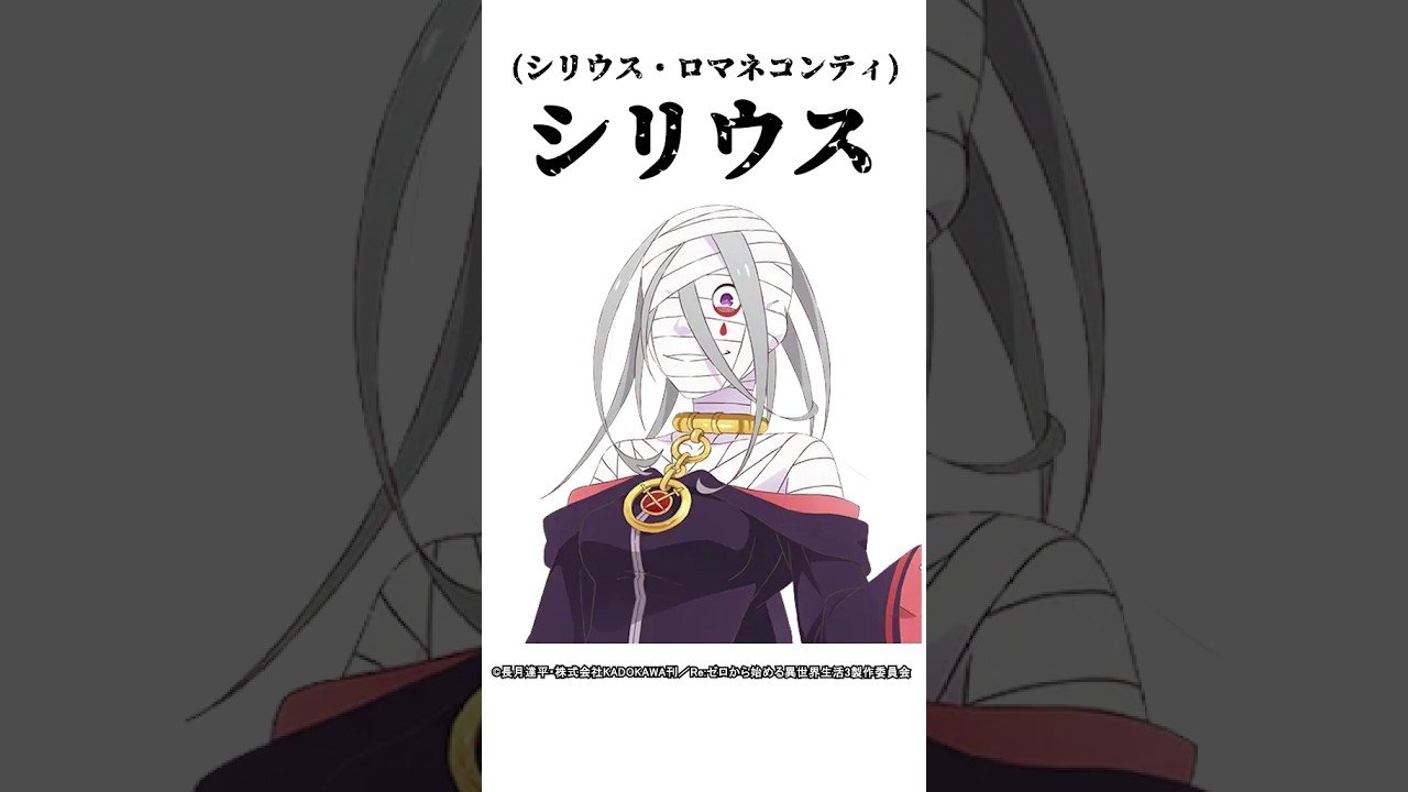 【キャラ紹介】1分でわかる。シリウス・ロマネコンティの豆知識【Re:ゼロから始める異世界生活】#リゼロ  #rezero  #anime #shorts