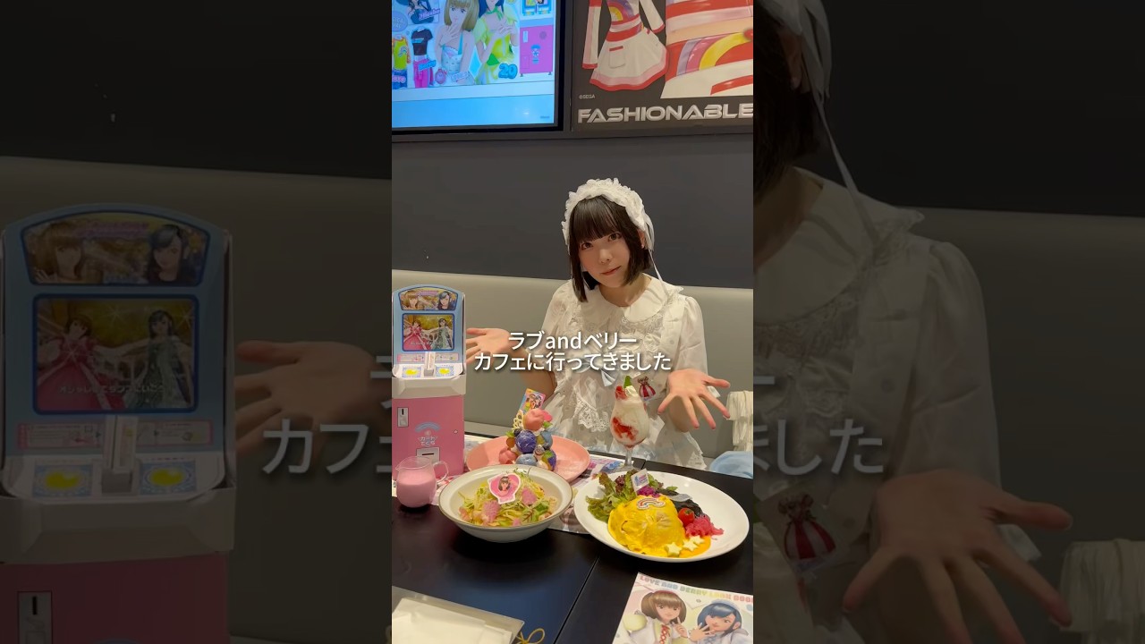 【ASMRvlog】平成女子歓喜🥹ラブベリカフェ行ってきたよ #asmrvlog #ラブアンドベリー #コラボカフェ #ひみつのアイプリ  #shorts