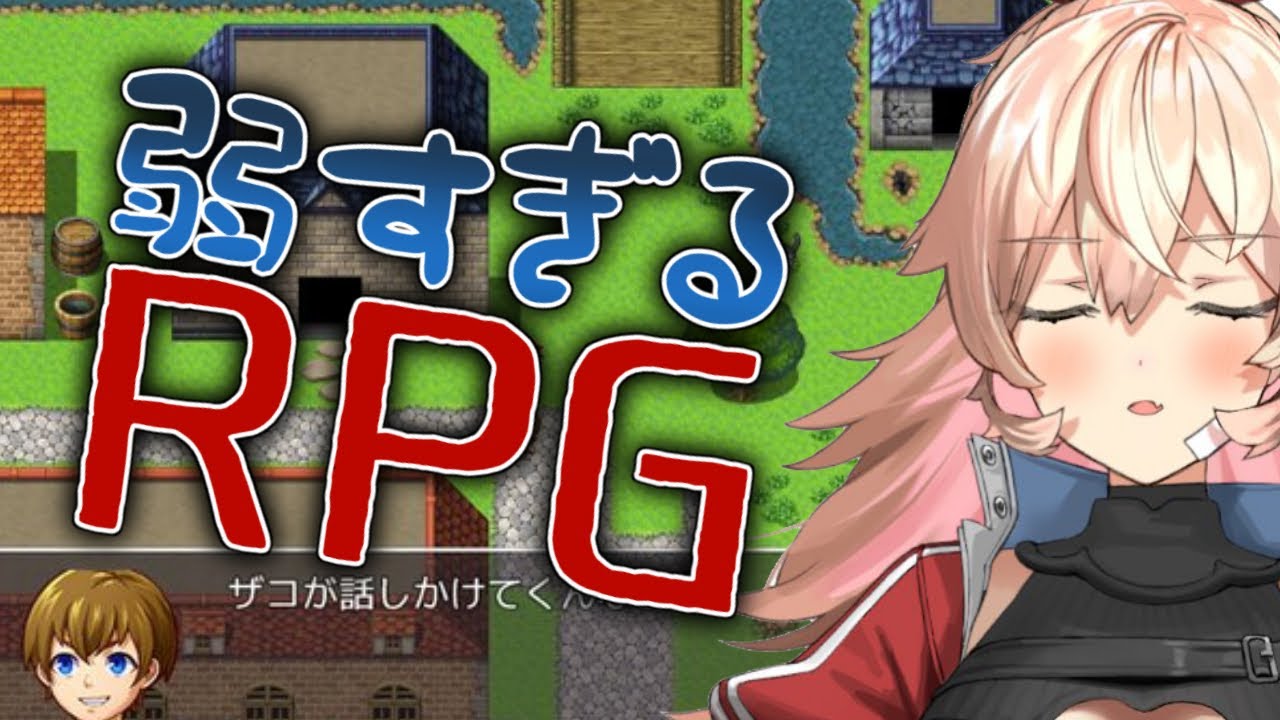 【弱すぎるRPG】雑魚……だぁ…？ﾋﾟｷﾋﾟｷ【ニュイ・ソシエール / にじさんじ】