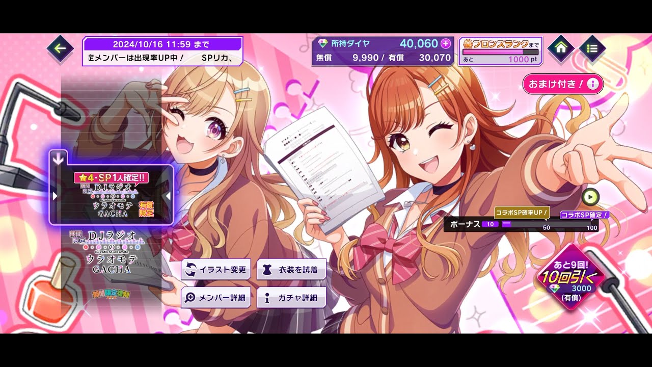 声優ラジオのウラオモテ & D4DJ: Seiyuu Radio no Uraomote & D4DJ Collab (Premium GACHA)