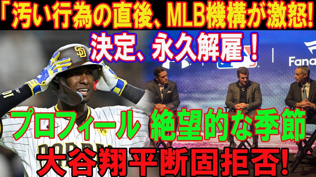 「汚い行為の直後、MLB機構が激怒!!! 決定、永久解雇！..プロフィール 絶望的な季節..大谷翔平断固拒否!