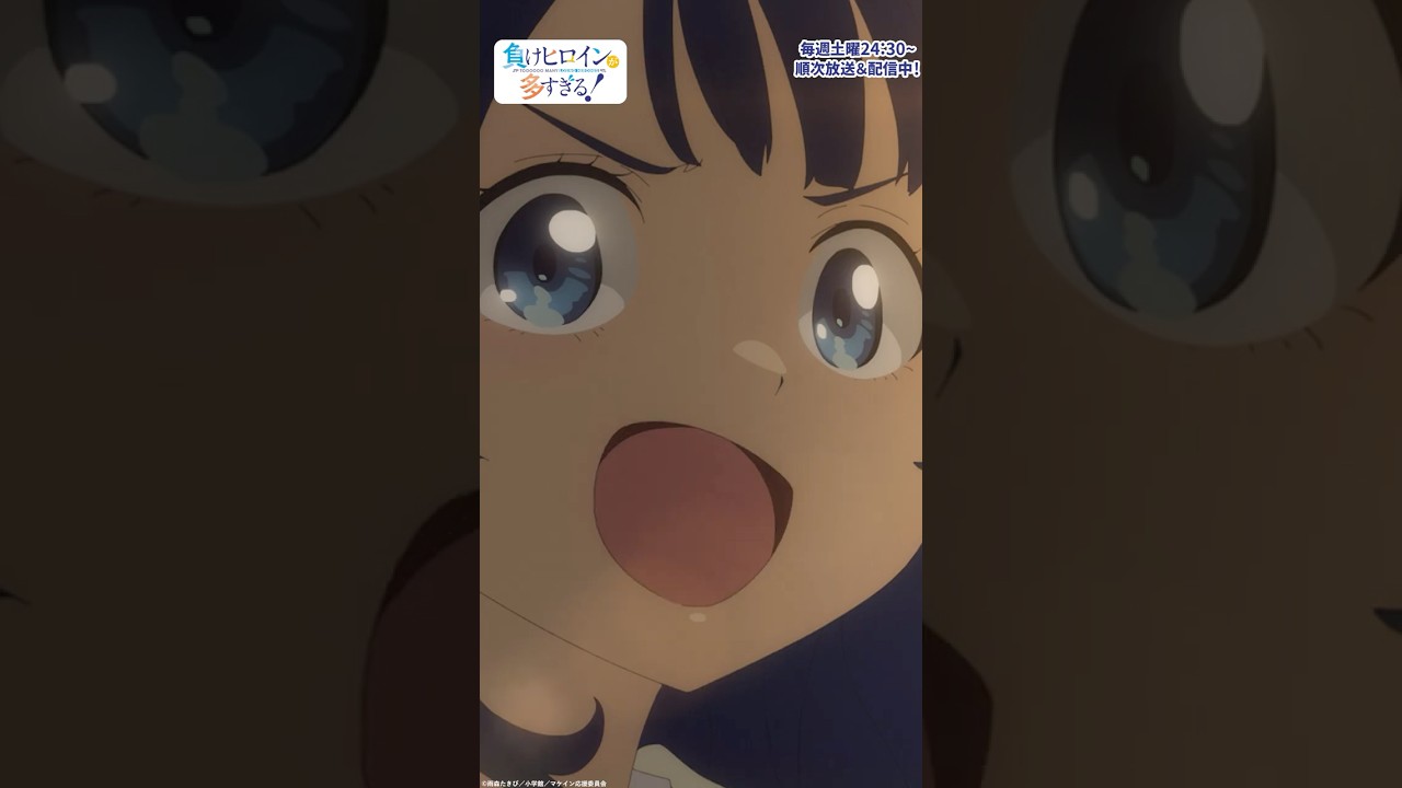 大丈夫だよ！......大丈夫だって！｜アニメ『負けヒロインが多すぎる！』#12｜#マケイン #アニメ #夏アニメ