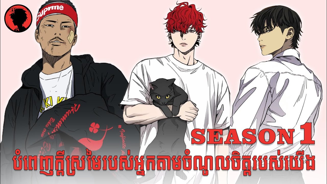 បំពេញក្ដីស្រមៃរបស់អ្នកតាមចំណូលចិត្តរបស់យើង [ WindBreaker ] Nozumi Daily Recap| Season 01