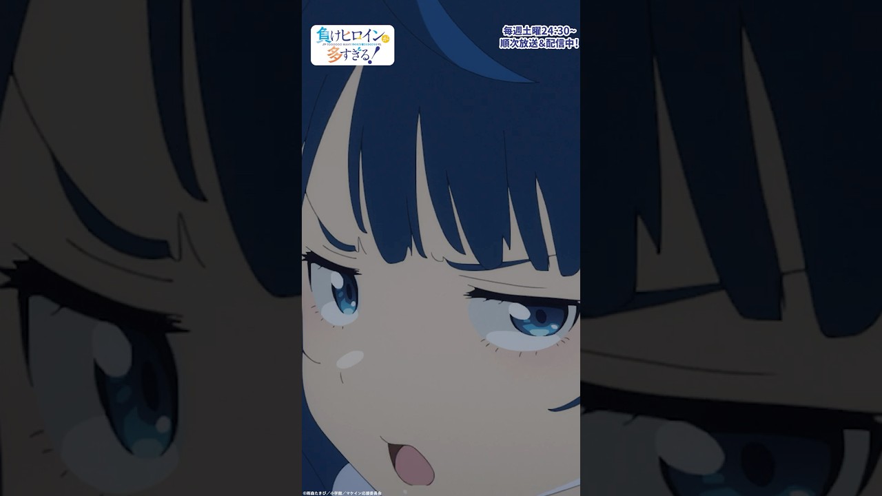 ......温水君、私って可愛いのかもしれない｜アニメ『負けヒロインが多すぎる！』#12｜#マケイン #アニメ #夏アニメ