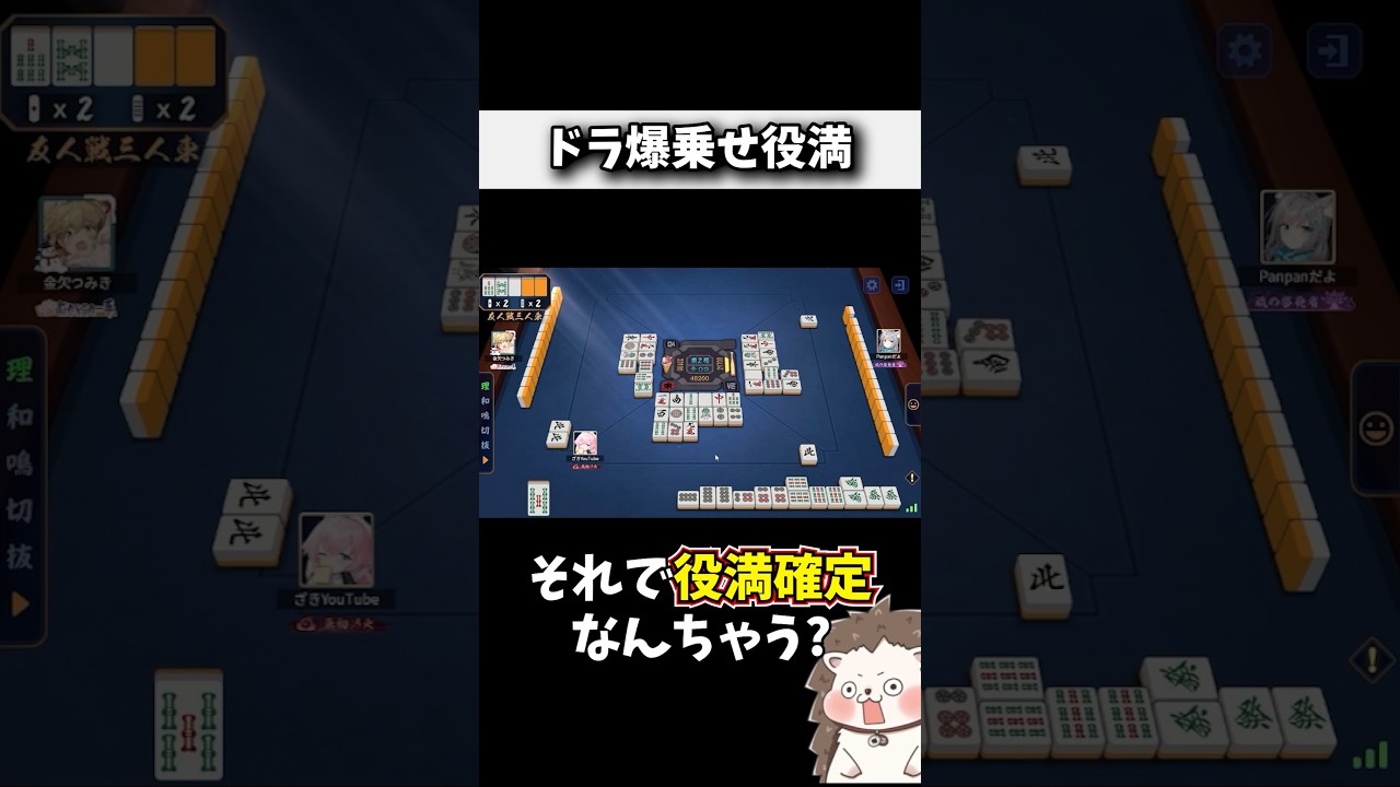 カン！カン！→ ドラ8モロ乗り数え役満！？ #麻雀 #役満 #雀魂 #shorts