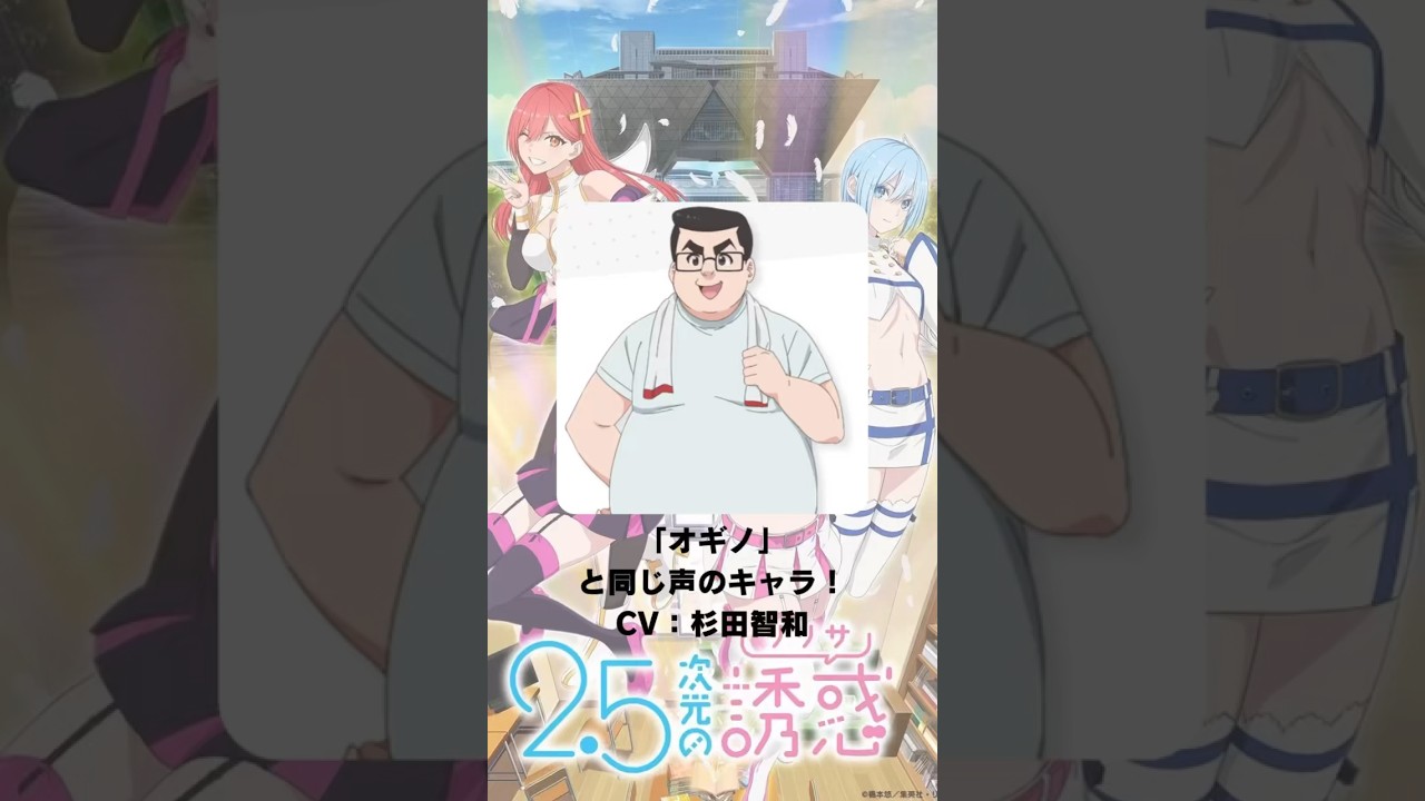 『2.5次元の誘惑』「オギノ」の声優のキャラクター紹介！【CV：杉田智和】