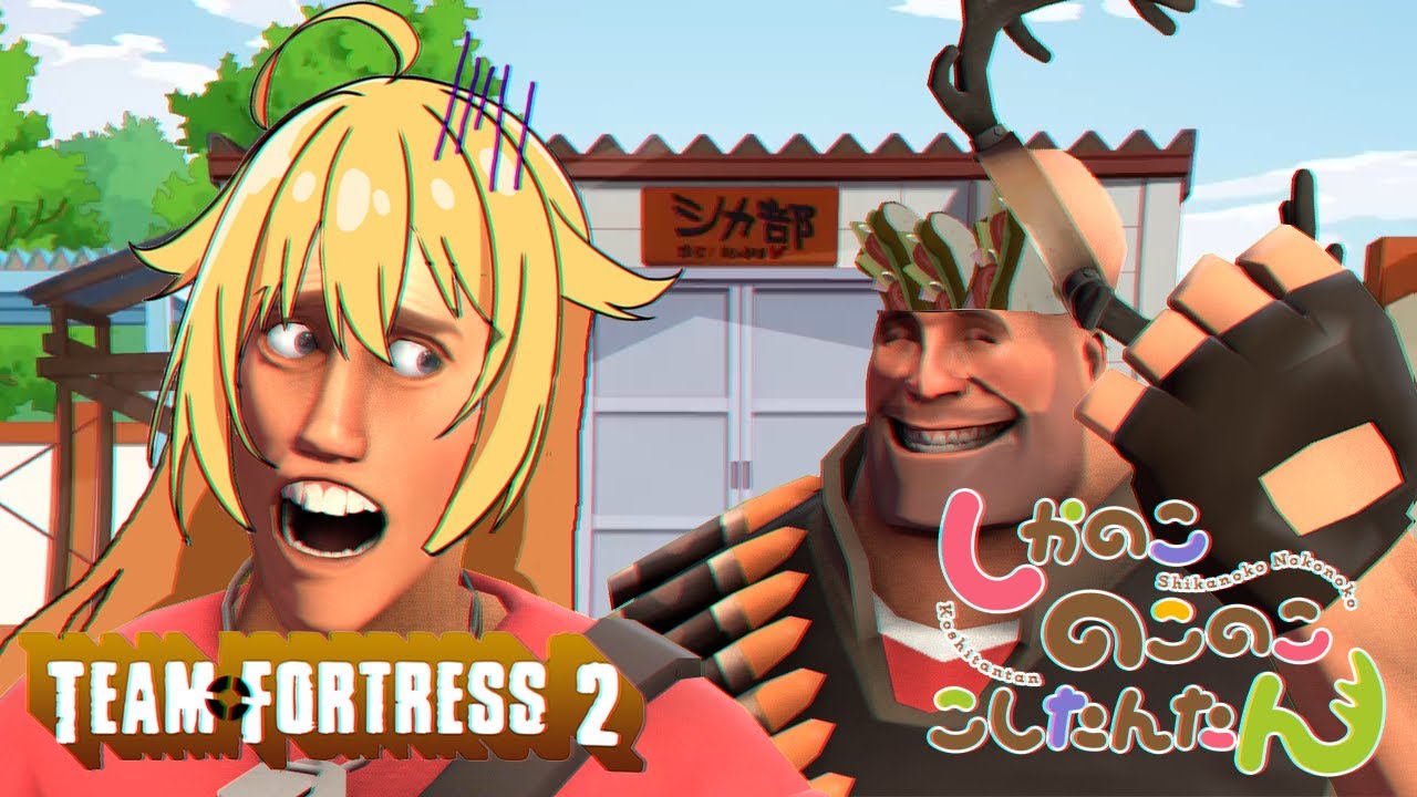 マン色デイズ 【TF2 × しかのこのこのここしたんたん】 音MAD