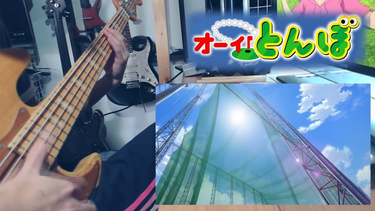テレビアニメ「オーイ！とんぼ」エンディングを弾いてみた【ベース】