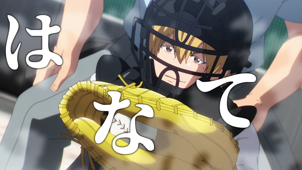 【MAD】忘却バッテリー×Naru(ラックライフ)