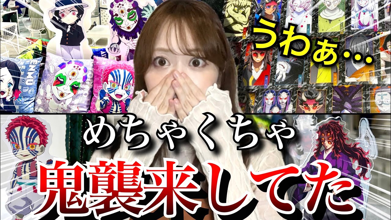 【HIROMAレポ】鬼襲来とハロウィンで店内が凄いことになってた…！！【鬼滅の刃】【ufotableダイニング】【demonslayer】【無限城編】