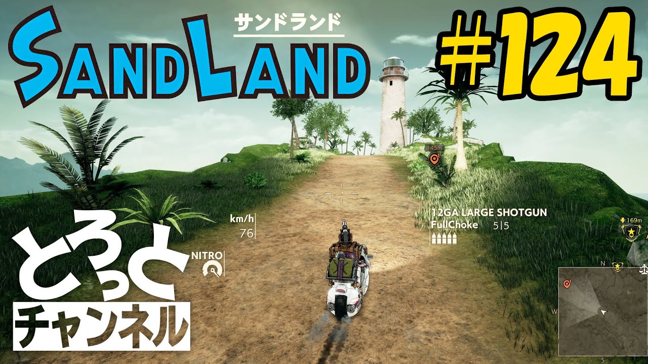 #124 感謝のSand Land実況【緑が欲しい】