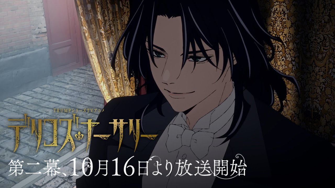 TRUMPシリーズTVアニメ『デリコズ・ナーサリー』第2弾PV