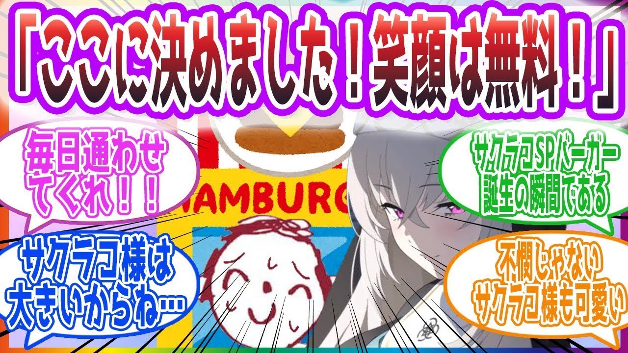 サクラコ様がスマイルセットを販売する反応集【ブルーアーカイブ   ブルアカ   まとめ】