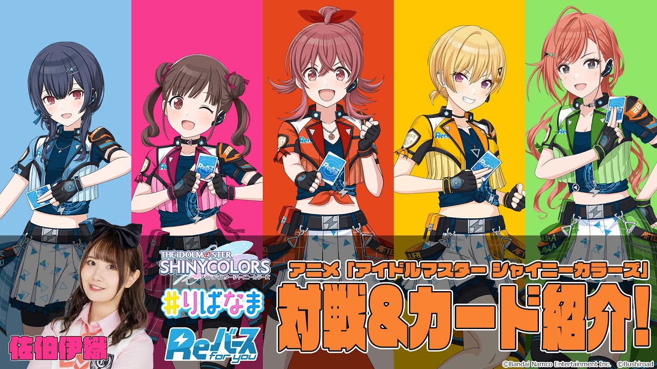【トレカ】10.18発売  アニメ「アイドルマスター シャイニーカラーズ」Reバース 対戦/ニュース【#りばなま】