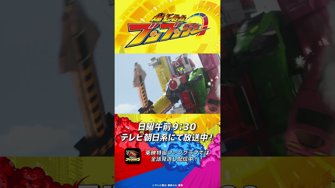 「これがバクアゲってやつか」#バクアゲショート #爆上戦隊ブンブンジャー 第32話 #shorts