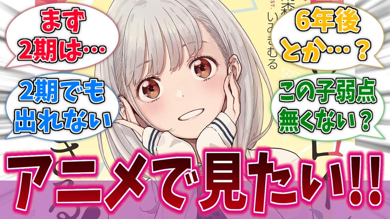 アニメで白玉後輩が見れるのはいつになるのか…に対するネットの反応集【負けヒロインが多すぎる！】【マケイン】【アニメ反応集】