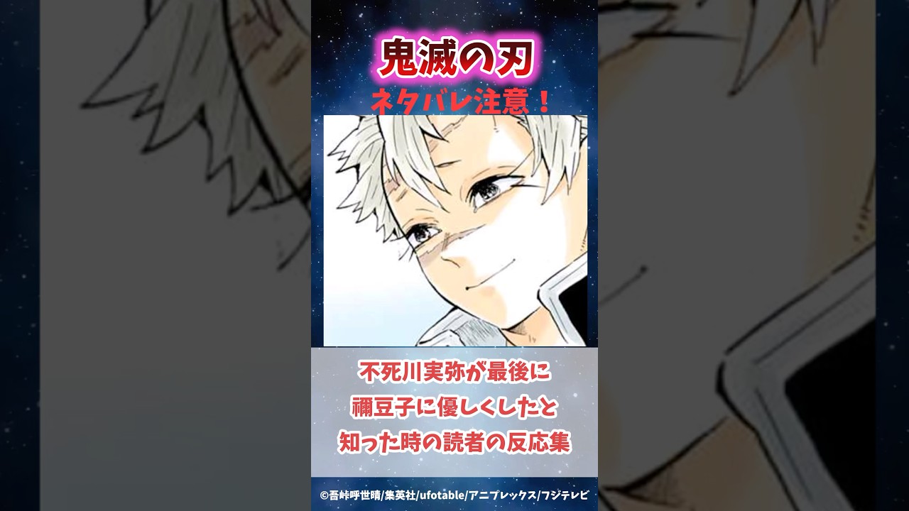 不死川実弥が最後の最後に禰豆子に優しすぎたと知った時の読者の反応集#鬼滅の刃 #反応集 #不死川実弥 #禰豆子 #shorts #きめつのやいば #柱稽古編 #無限城編