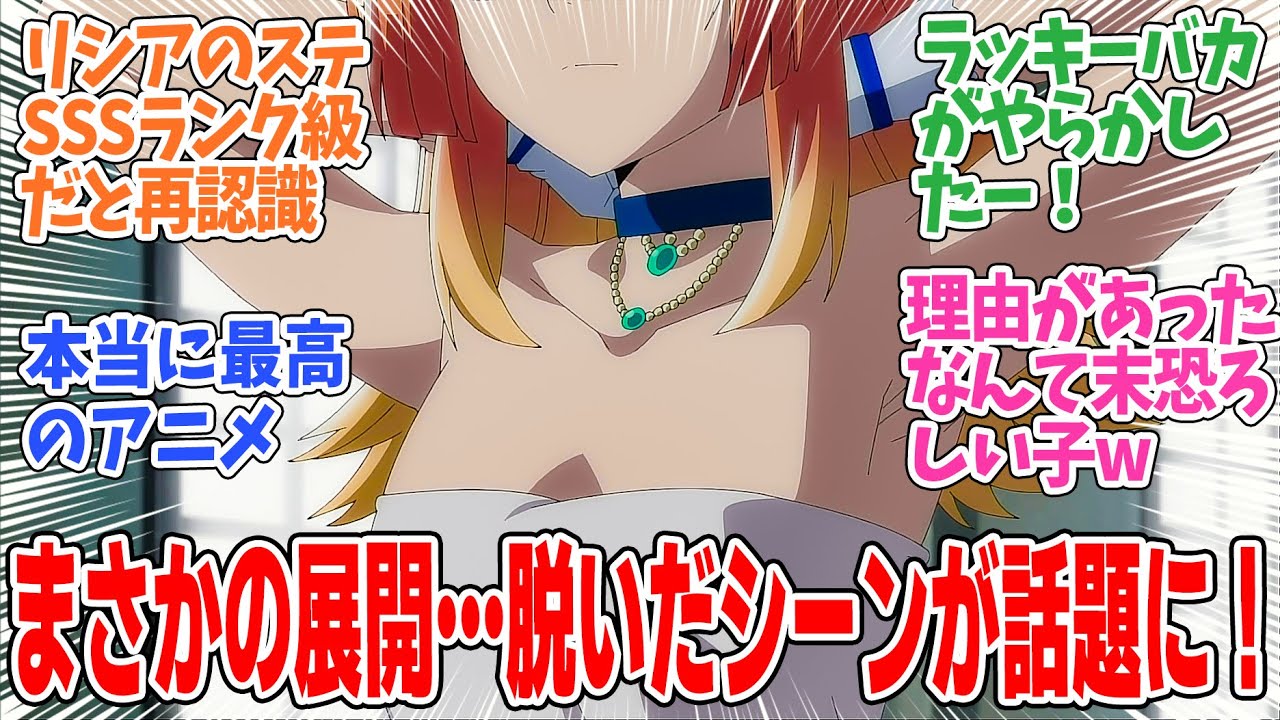 【転生貴族、鑑定スキルで成り上がる 第2期】第14話！まとまりかけていた交渉をブチ壊すアイツ！！そしてリシアさんが・・・【交渉】みんなの感想と考察まとめ【反応集】