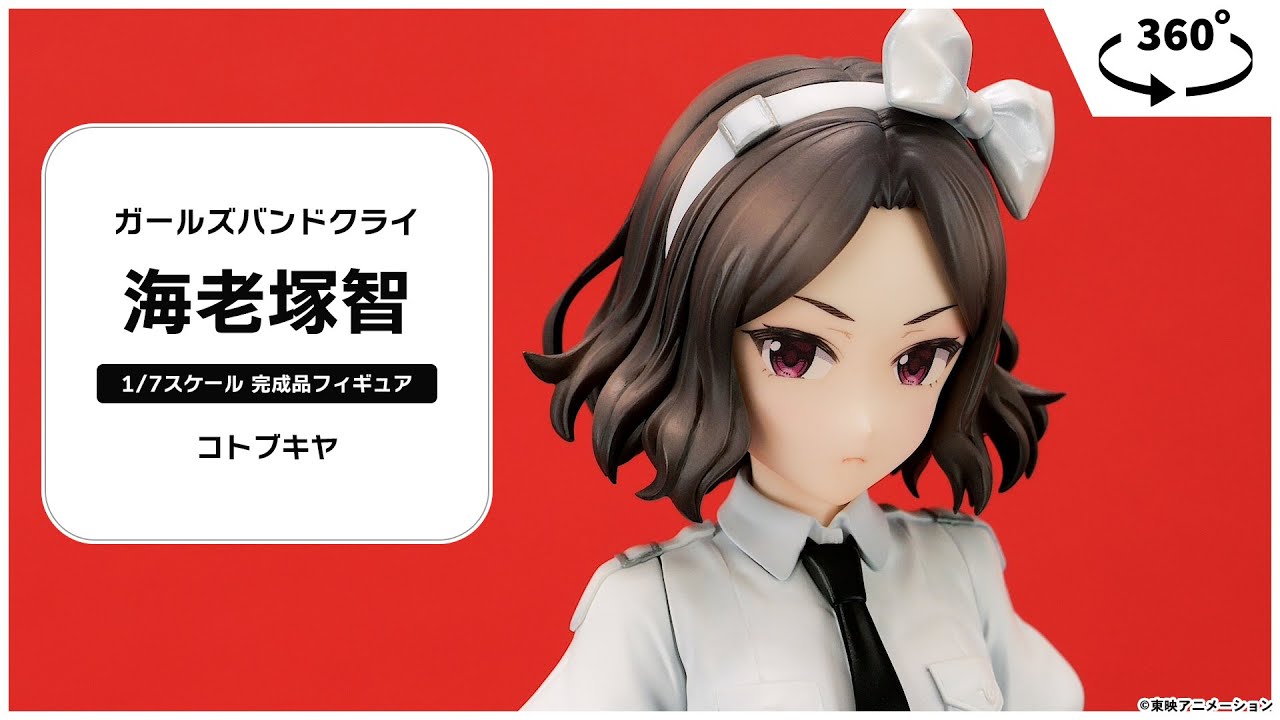 ガールズバンドクライ 海老塚 智 1/7 完成品フィギュア＜コトブキヤ＞【あみあみオリジナルPV】