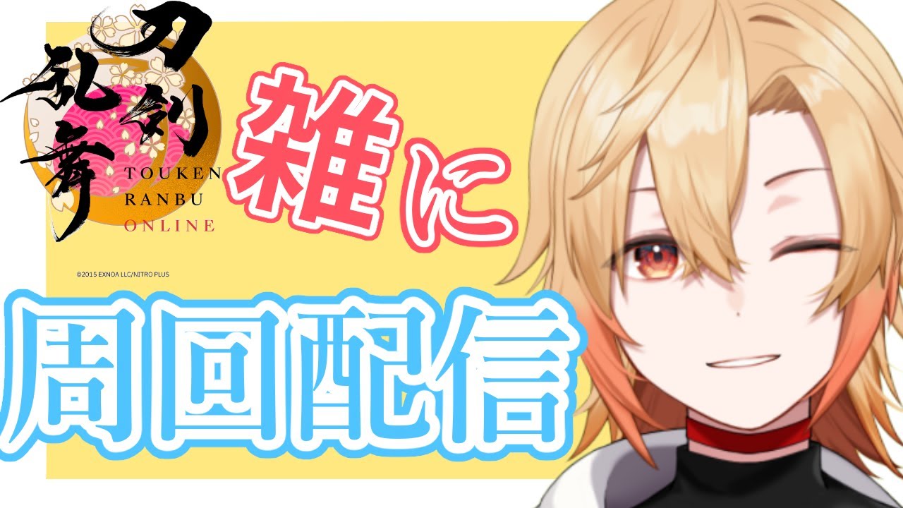 刀剣乱舞　お酒飲みつつ秘宝の里周回！　#とうらぶ130