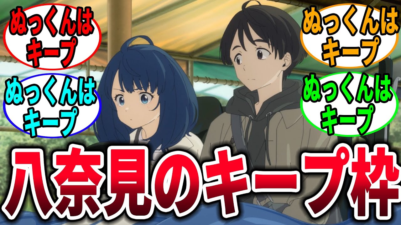 【マケイン】失恋時にぬっくんいてよかったね→に対するネットの反応集【負けヒロインが多すぎる！】