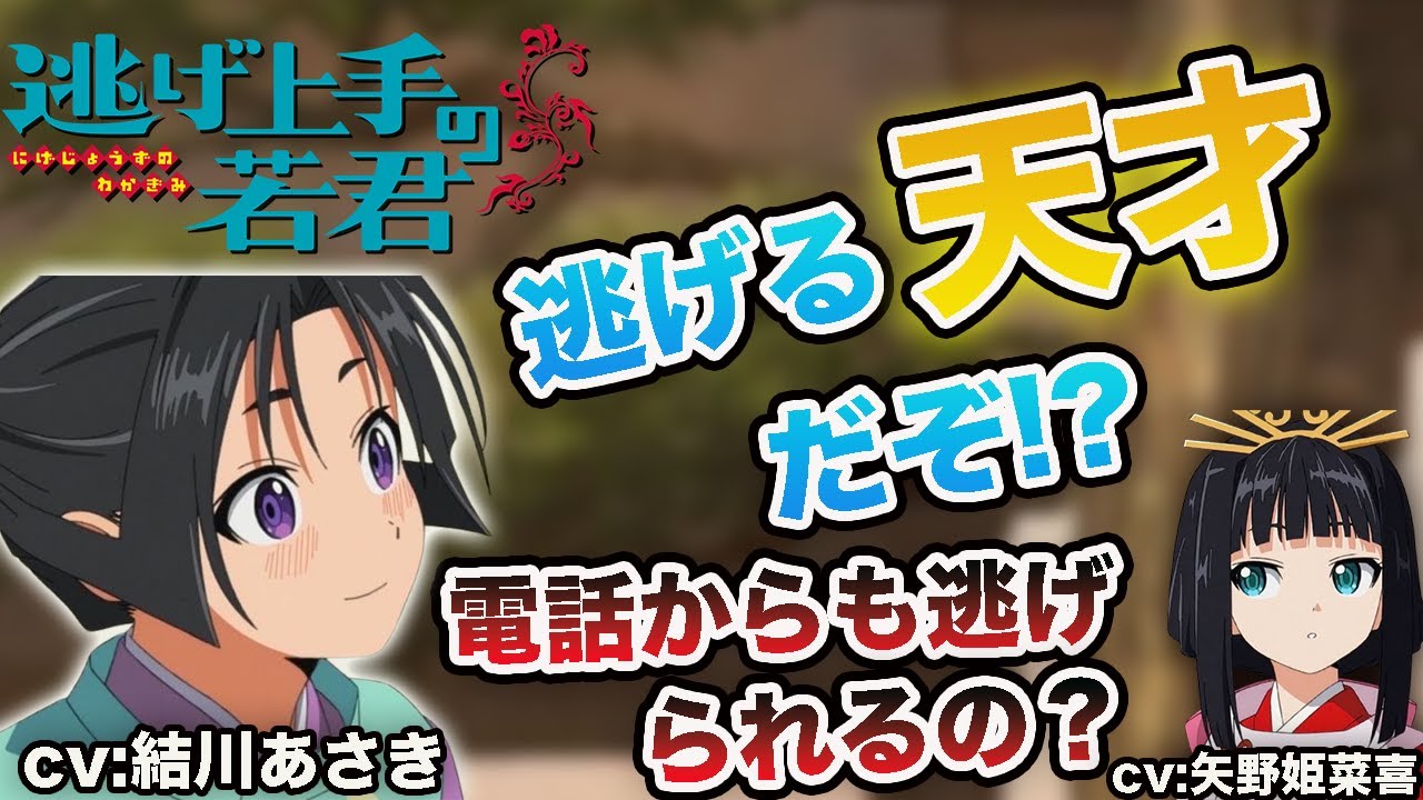 まさかの!!〇〇からも逃げてみせる時行  [逃げ上手の若] [切り抜き]