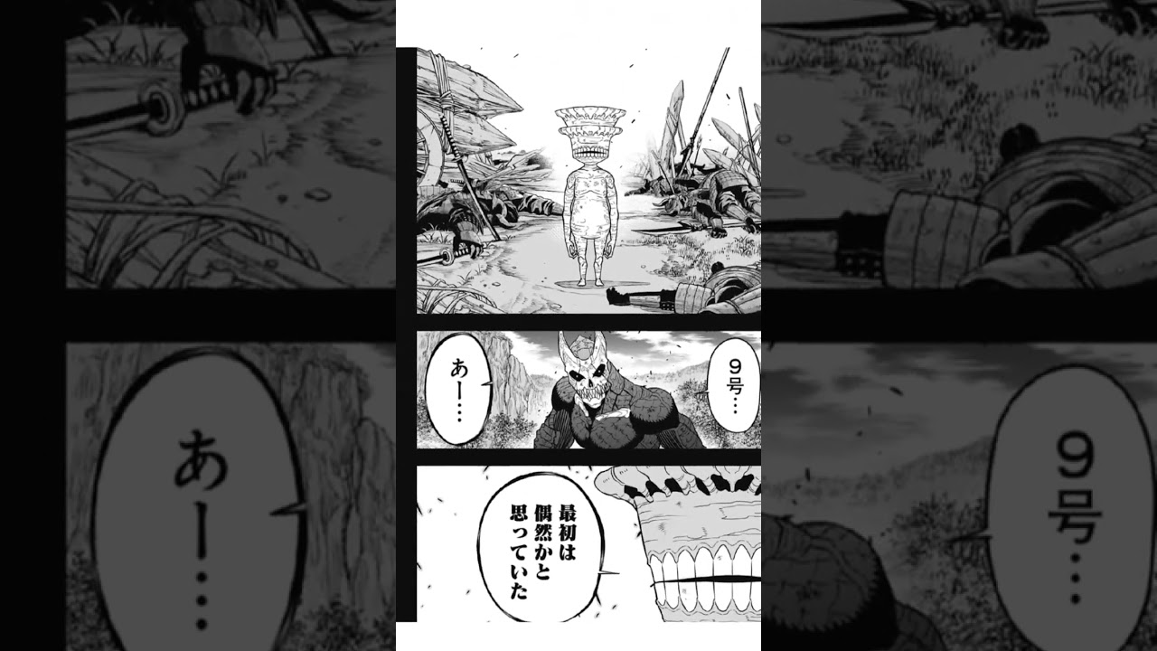 怪獣8号、漫画、ネタバレします、すみません！#ショート