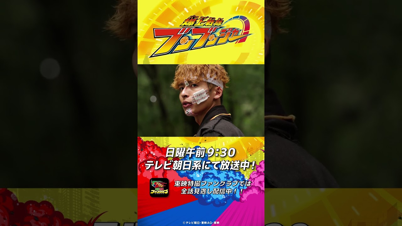 「ブンブンジャー、いいチームだな」#バクアゲショート #爆上戦隊ブンブンジャー 第32話 #shorts