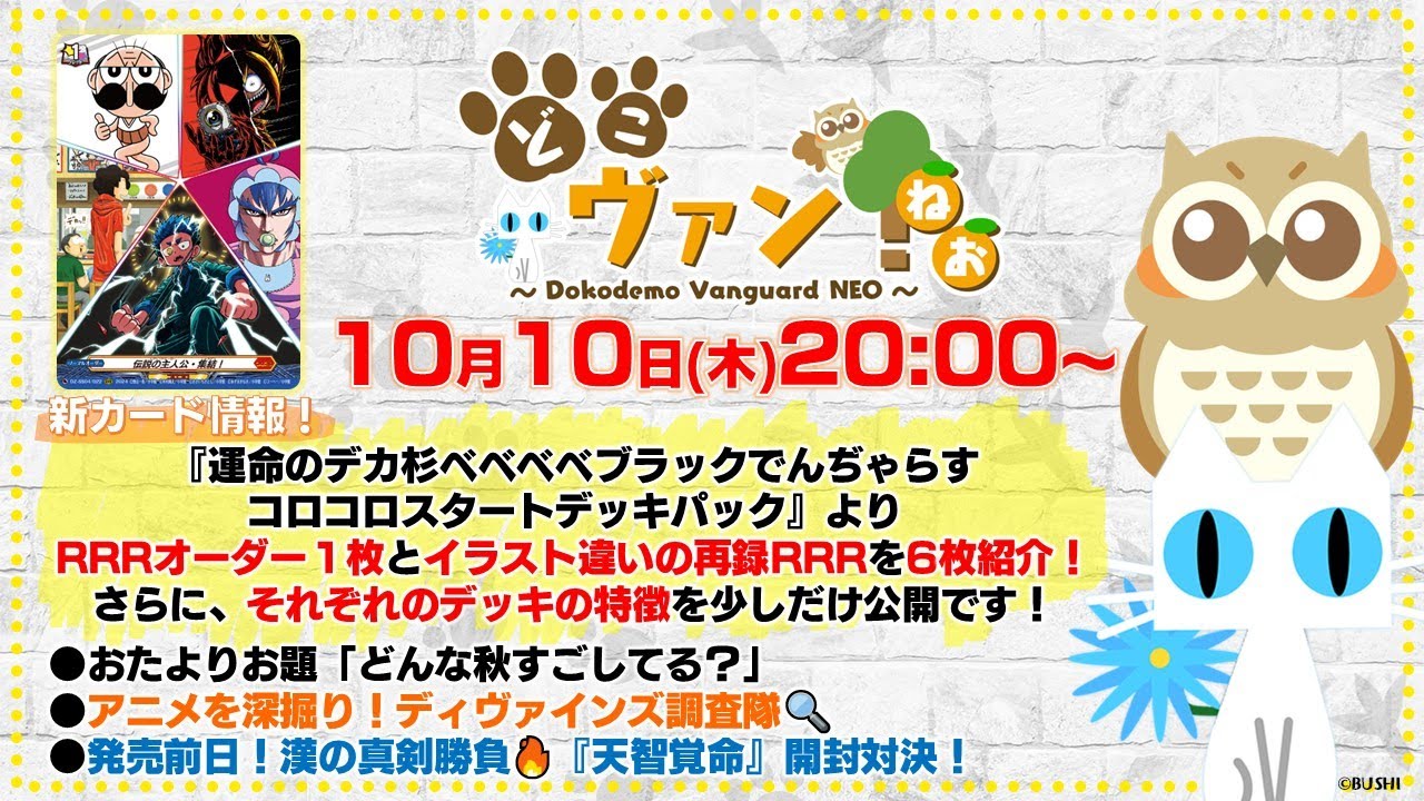 【第157回】『運命のデカ杉ベベベベブラックでんぢゃらすコロコロスタートデッキパック』RRRオーダー1枚とイラスト違い再録RRR6枚紹介！デッキの特徴も紹介！『天智覚命』開封対決！【どこヴァン！ねお】