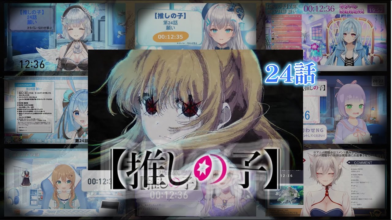 推しの子シーズン2 第13話 | Vtuberの反応まとめ