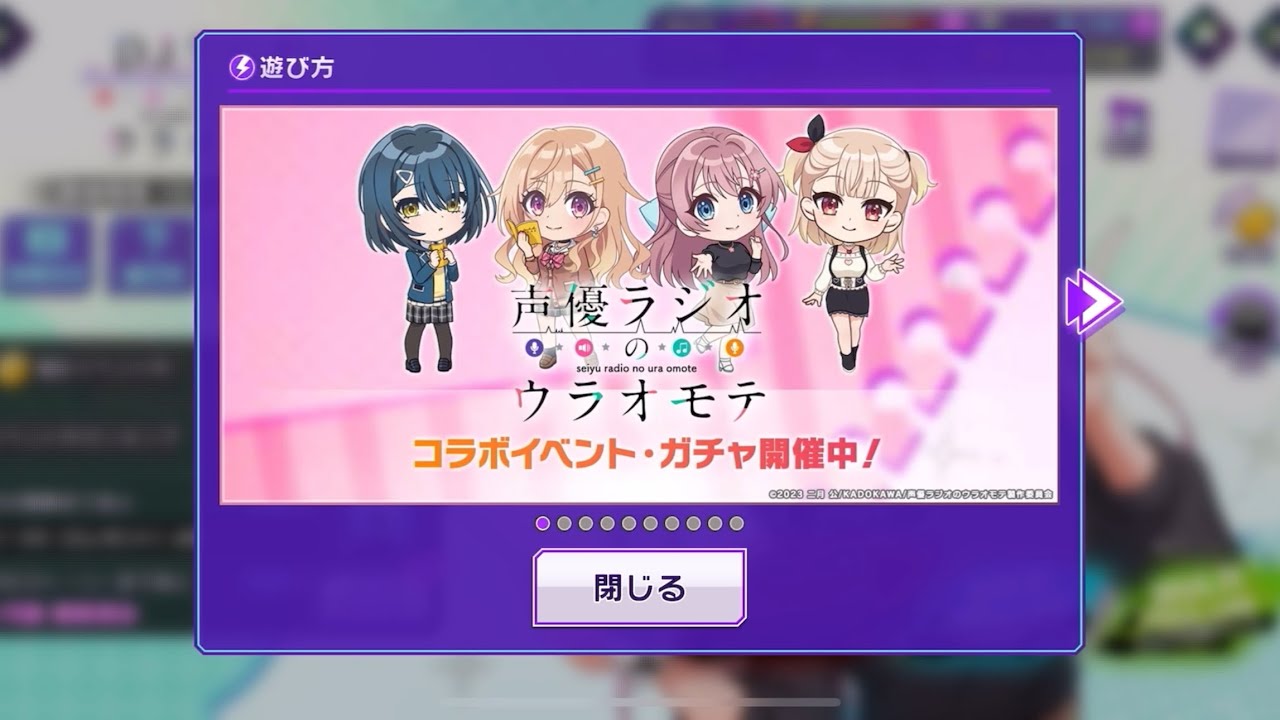 【D4DJグルミク】声優ラジオのウラオモテ コラボイベント