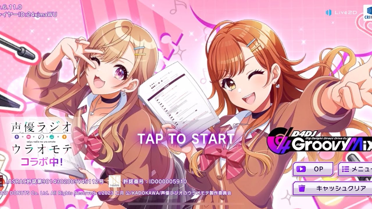 【D4DJグルミク】声優ラジオのウラオモテ コラボタイトル画面