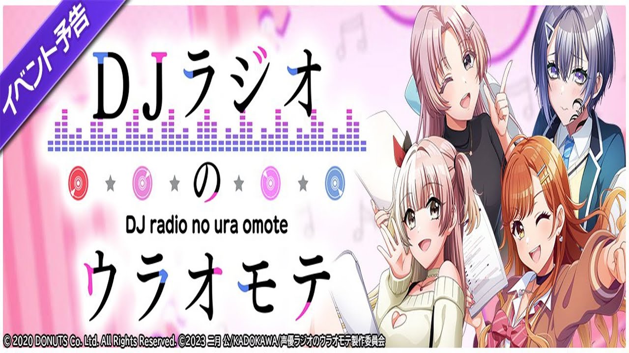 [D4DJ Groovy Mix(グルミク)] (이벤트) DJ 라디오의 속사정 [스토리 이어 보기]   「DJラジオのウラオモテ」