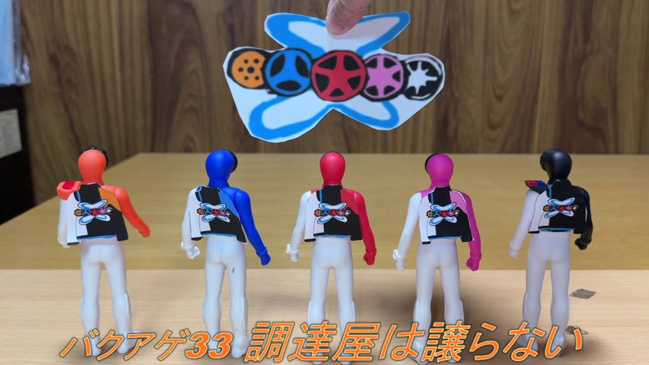 【予告再現】爆上戦隊ブンブンジャー 第33話「調達屋は譲らない」予告を再現してみた！Bakuage Sentai Boonboomger ep33