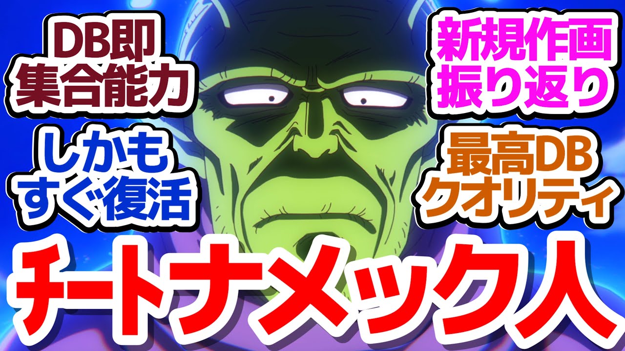 【鳥山明完全監修の新作!!】完全新規作画の振り返りが激熱すぎる…GTとも超とも繋がってない？ブウ編直後のクオリティ最高レベルなの新ドラゴンボール物語『ドラゴンボールDAIMA』第1話反応集＆個人的感想