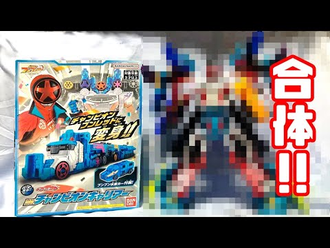 【最終合体】DXチャンピオンキャリアー #爆上戦隊ブンブンジャー