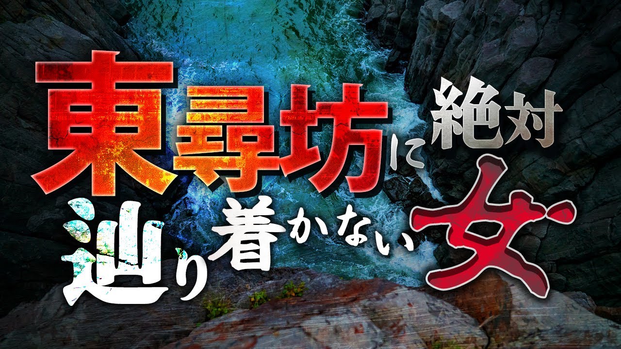 ※閲覧注意※自○の名所は訪れる人を選んでいた•••?!【ナナフシギ】【怖い話】