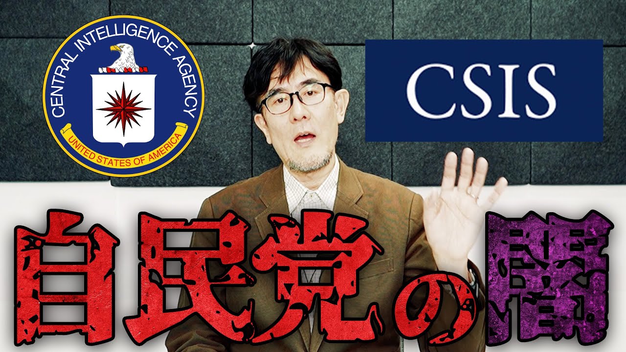 【暴露】自民党はある組織に支配されています…これは陰謀論ではありません。【10/14(月)で公開終了】（PRあり）