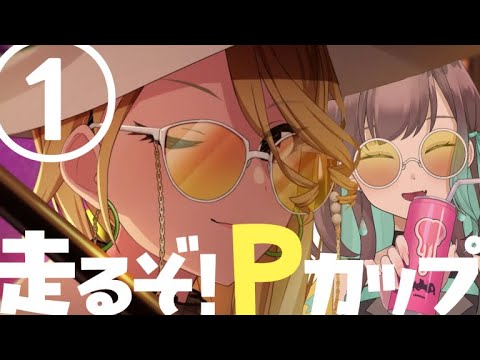 【シャニマス】6.5th Pカップ-DAY1￤次はやらんといったな？あれは嘘だ。【#VTuber / 室 内巴】