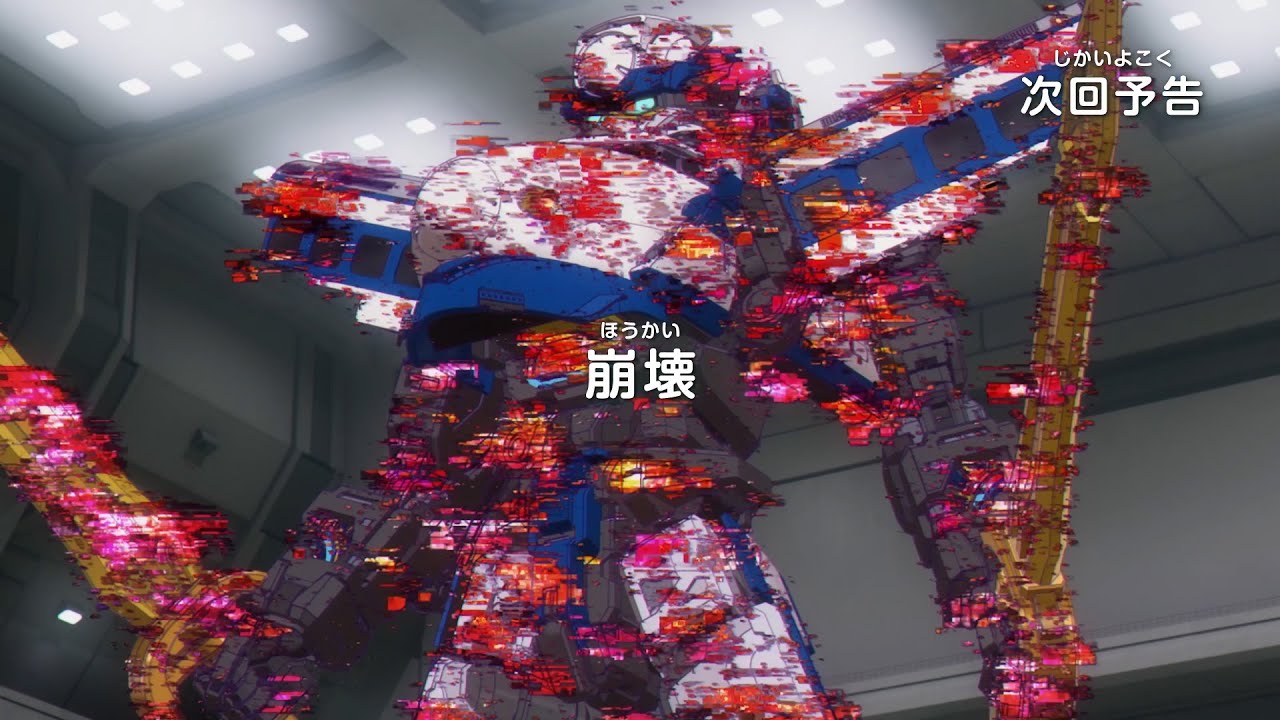 シンカリオン チェンジ ザ ワールド　第27話「崩壊」予告