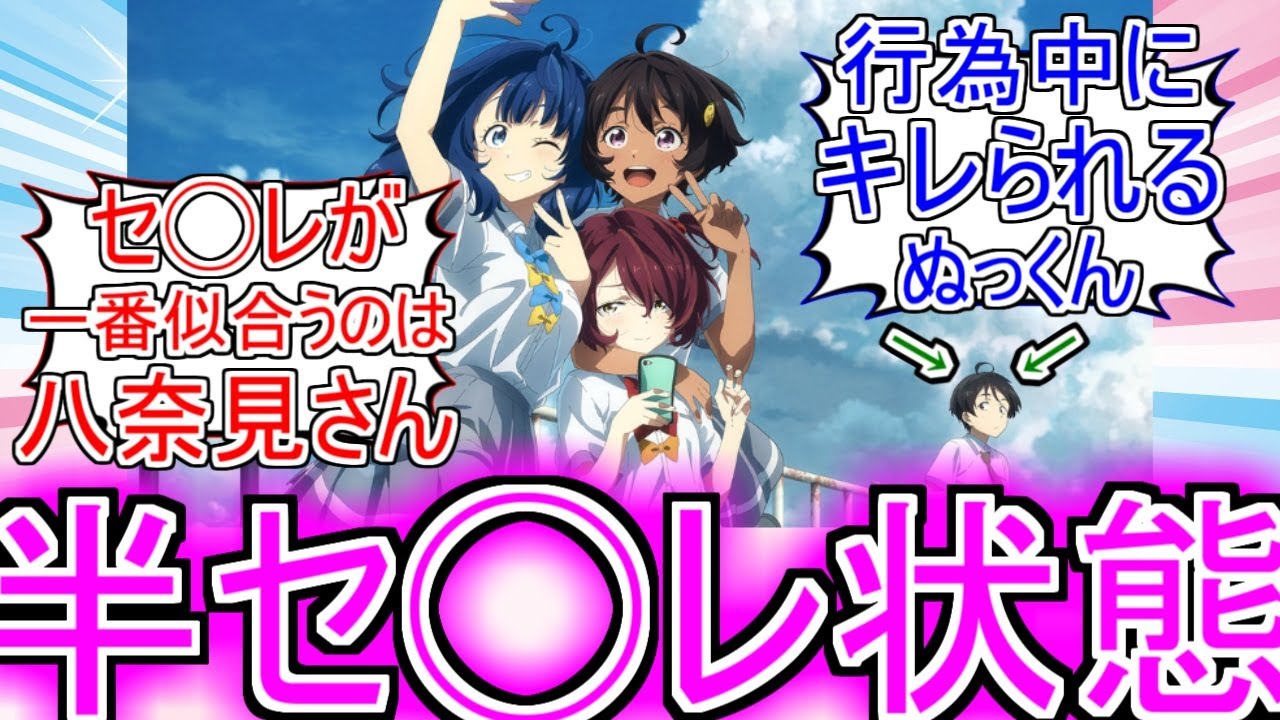 『ここだけぬっくんが八奈見さん以外の負けヒロインと肉体関係も持って半セ◯レ状態になってしまった世界』についてのネットの反応！！！！！【負けヒロインが多すぎる！】【マケイン】【温水和彦】【ぬっくん】